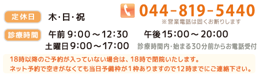 電話番号 044-819-5440